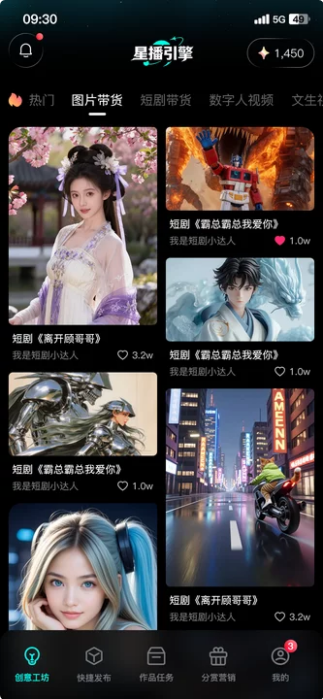 图片带货