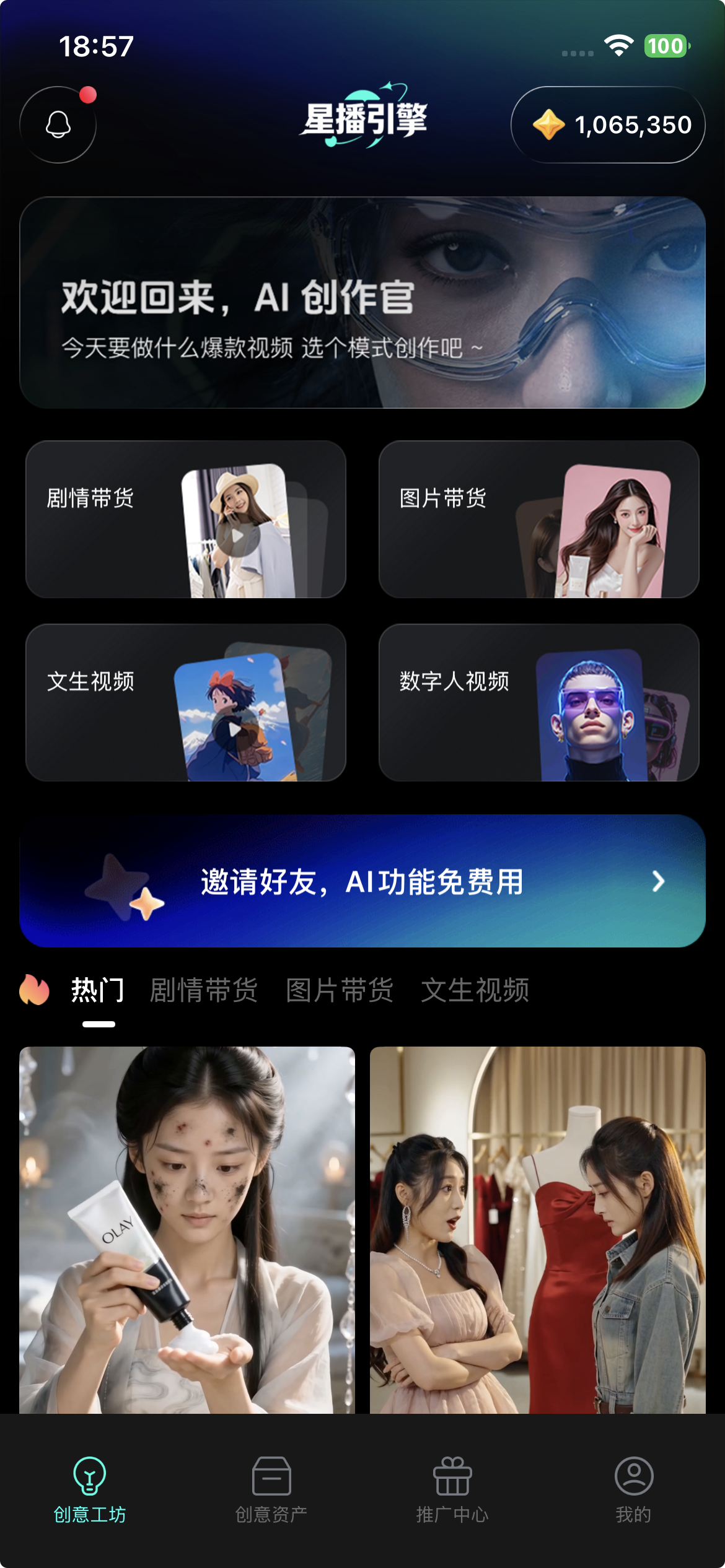 星播引擎 App 首页