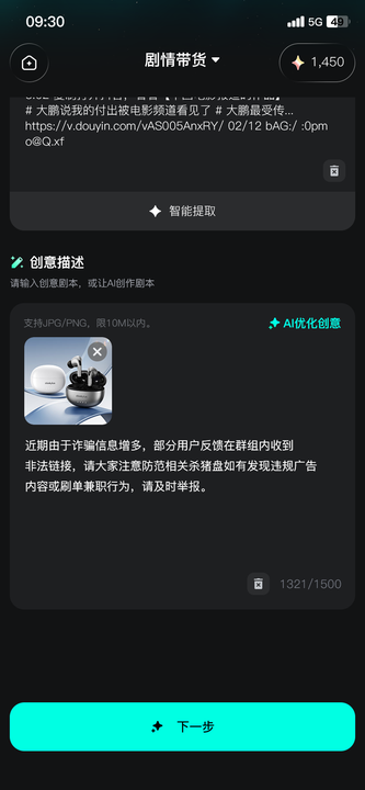 剧情带货
